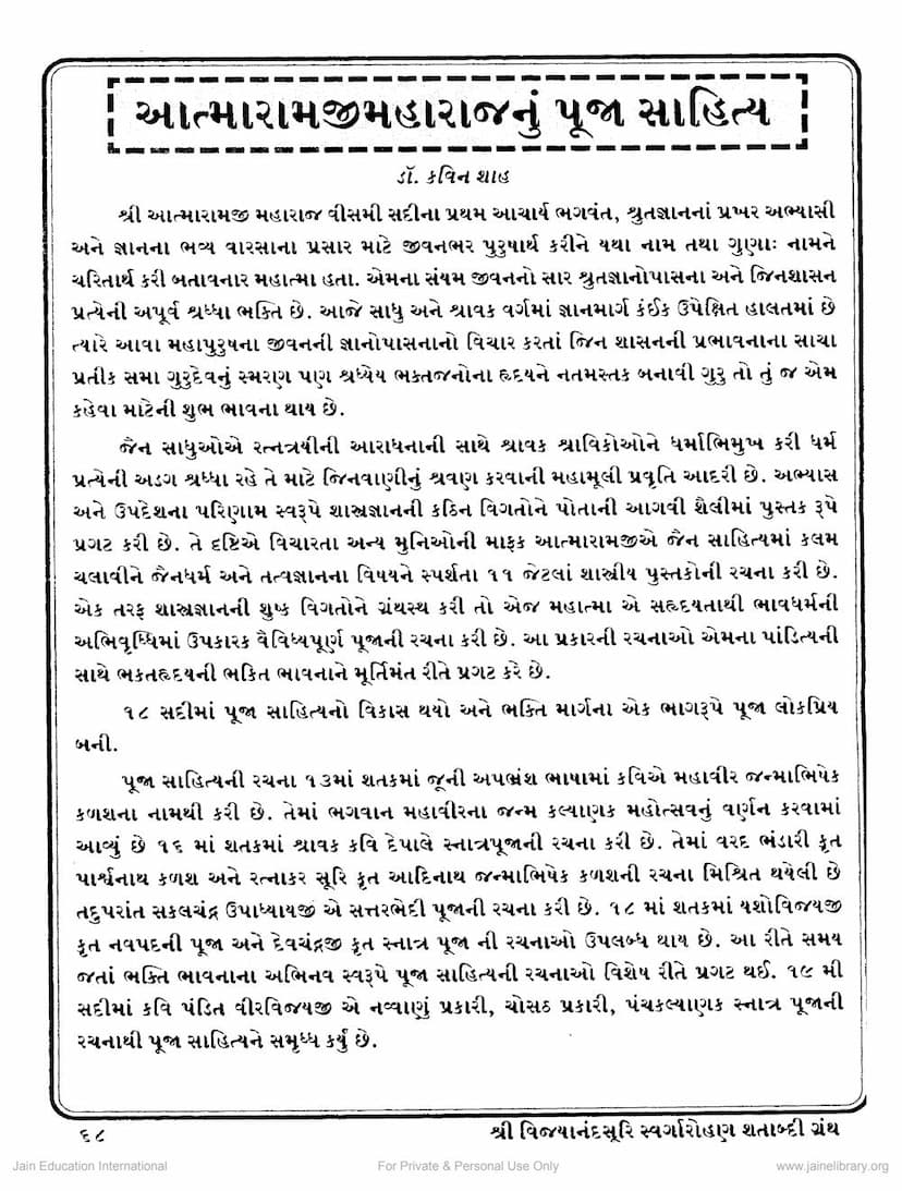 First page of Atmaramji Maharajnu Puja Sahitya