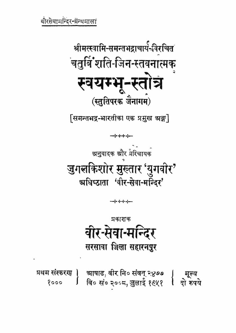 First page of Swayambhu Stotram