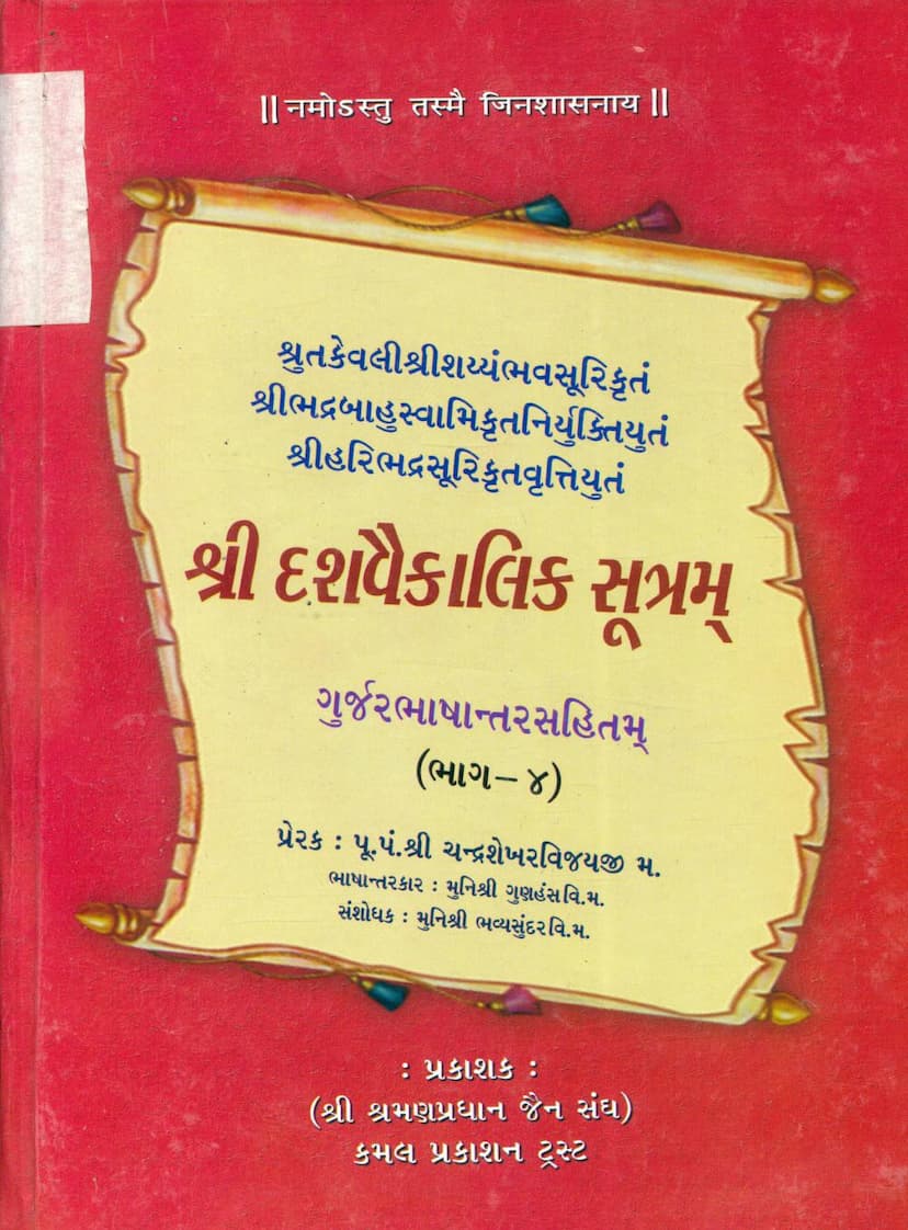 First page of Dashvaikalik Sutram Part 04