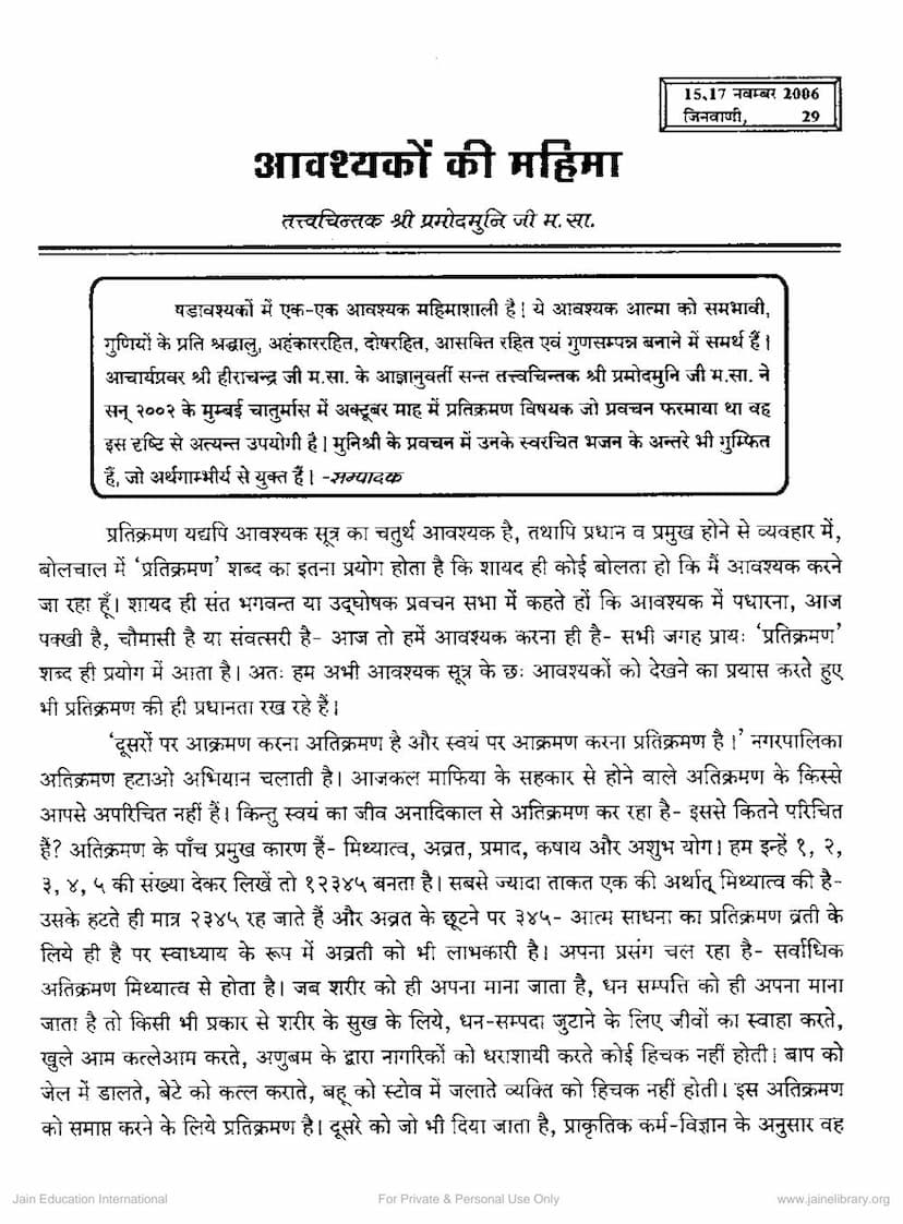 First page of Aavashyako Ki Mahima