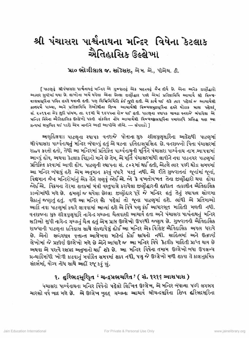 First page of Panchasara Parshwanathna Mandir Vishena Ketlak