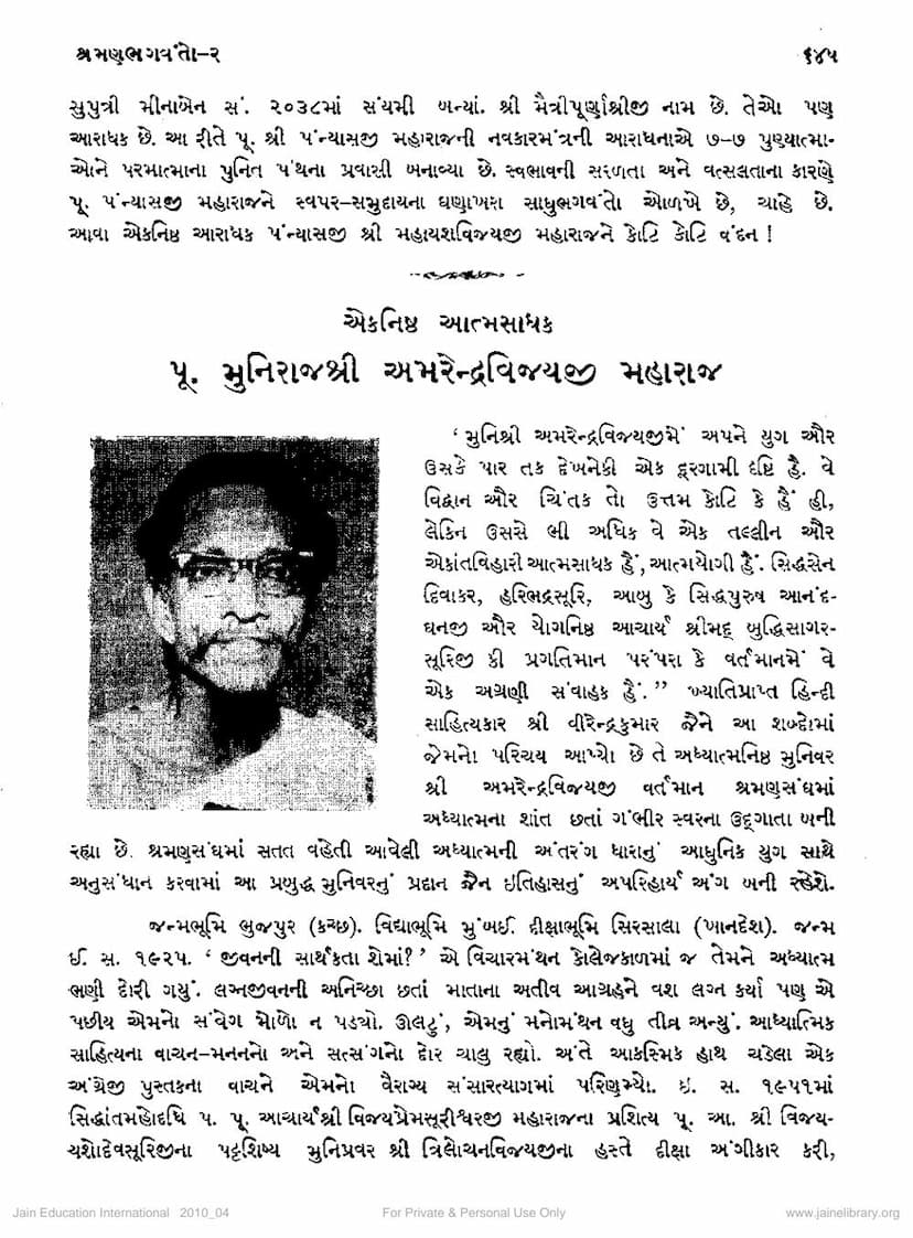 First page of Amarendra Vijayji