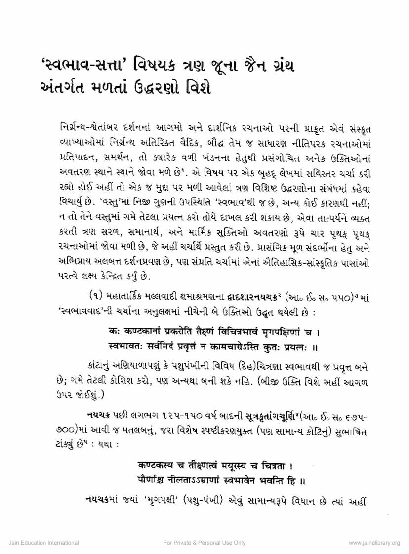 First page of Swabhav Saral Vishayak Tran Juna Jain Granth