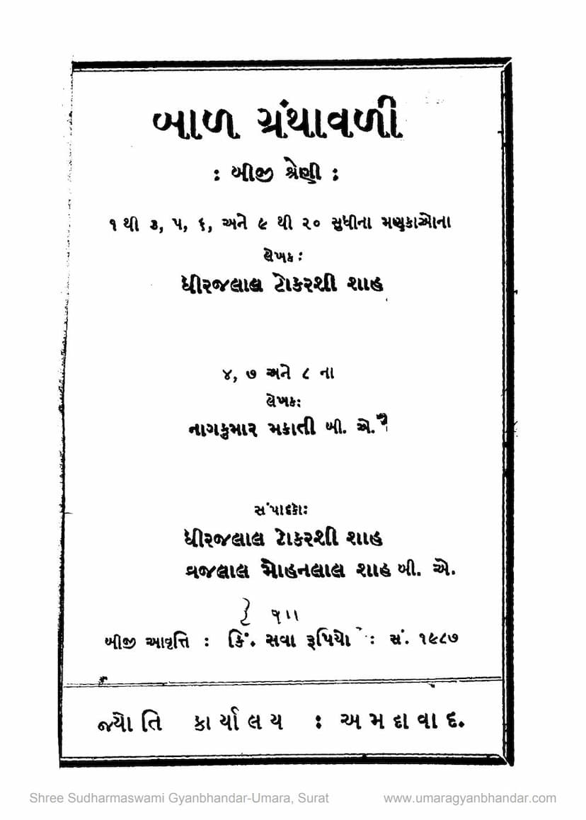 First page of Bal Granthavali Biji Shreni