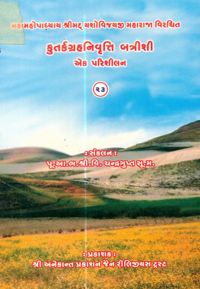 First page of Kutarkgrahnivrutti Batrishi Ek Parishilan