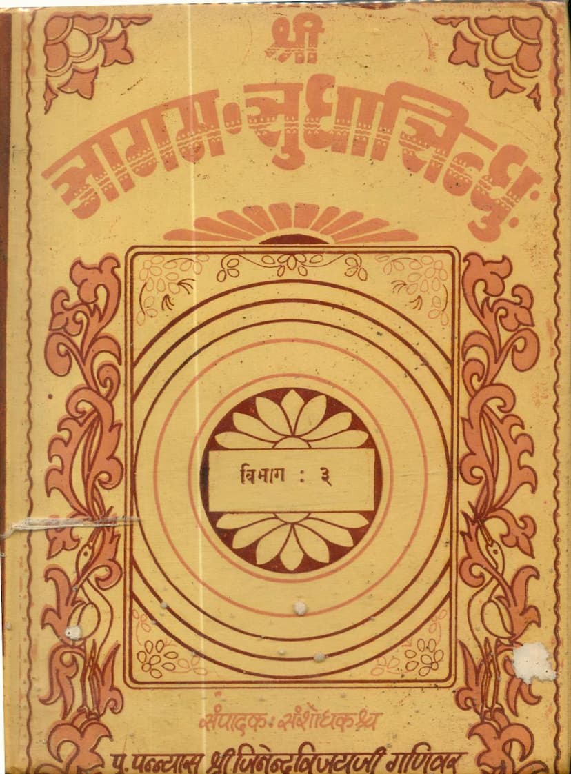 First page of Agam Sudha Sindhu Part 03