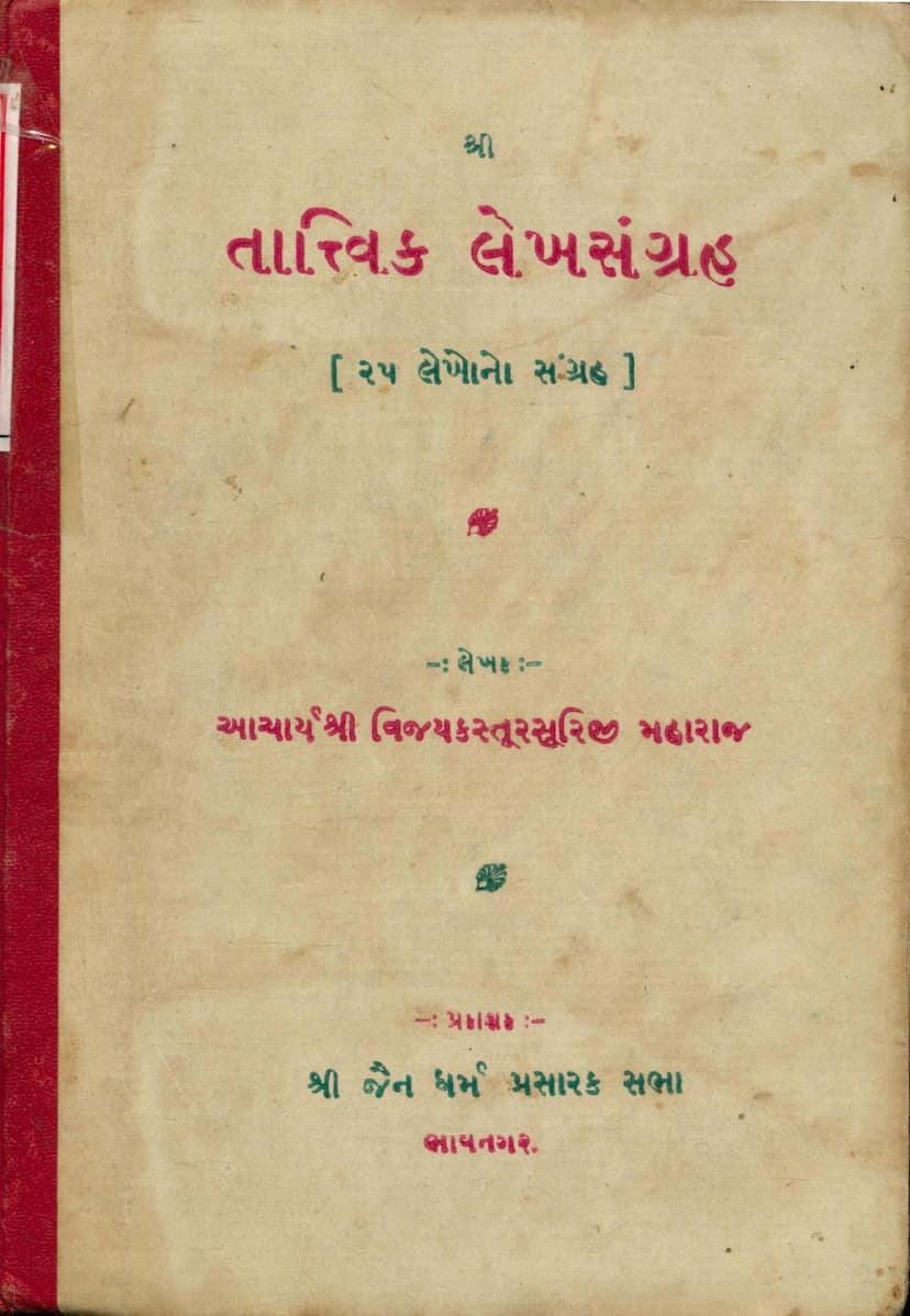 First page of Tattvik Lekh Sangraha