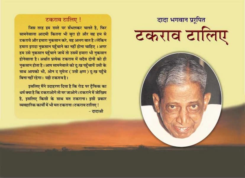 First page of Takraav Taliye