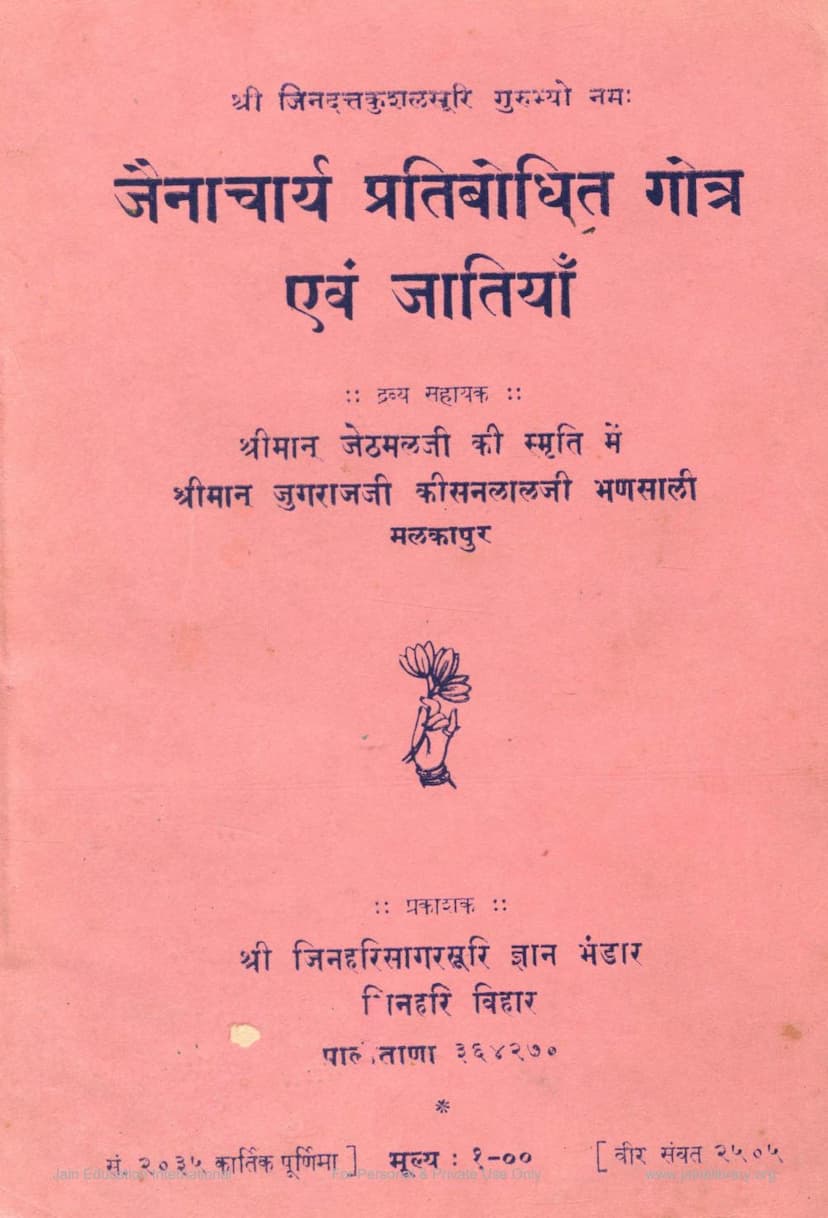 First page of Jainacharya Pratibodhit Gotra Evam Jatiyan