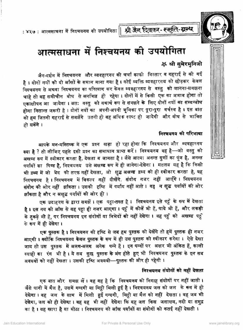First page of Atmasadhna Me Nishchaynay Ki Upayogita