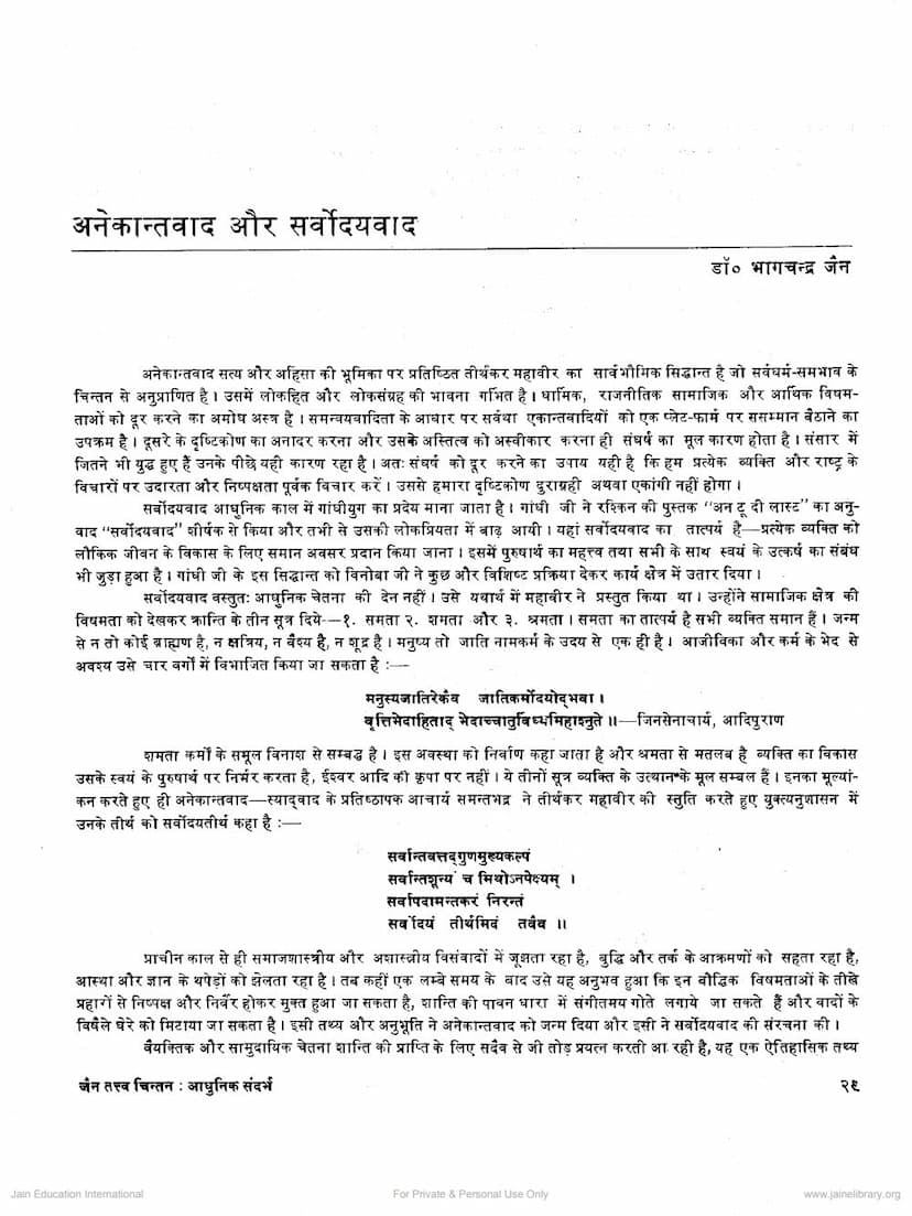 First page of Anekant Vad Aur Sarvodayawad