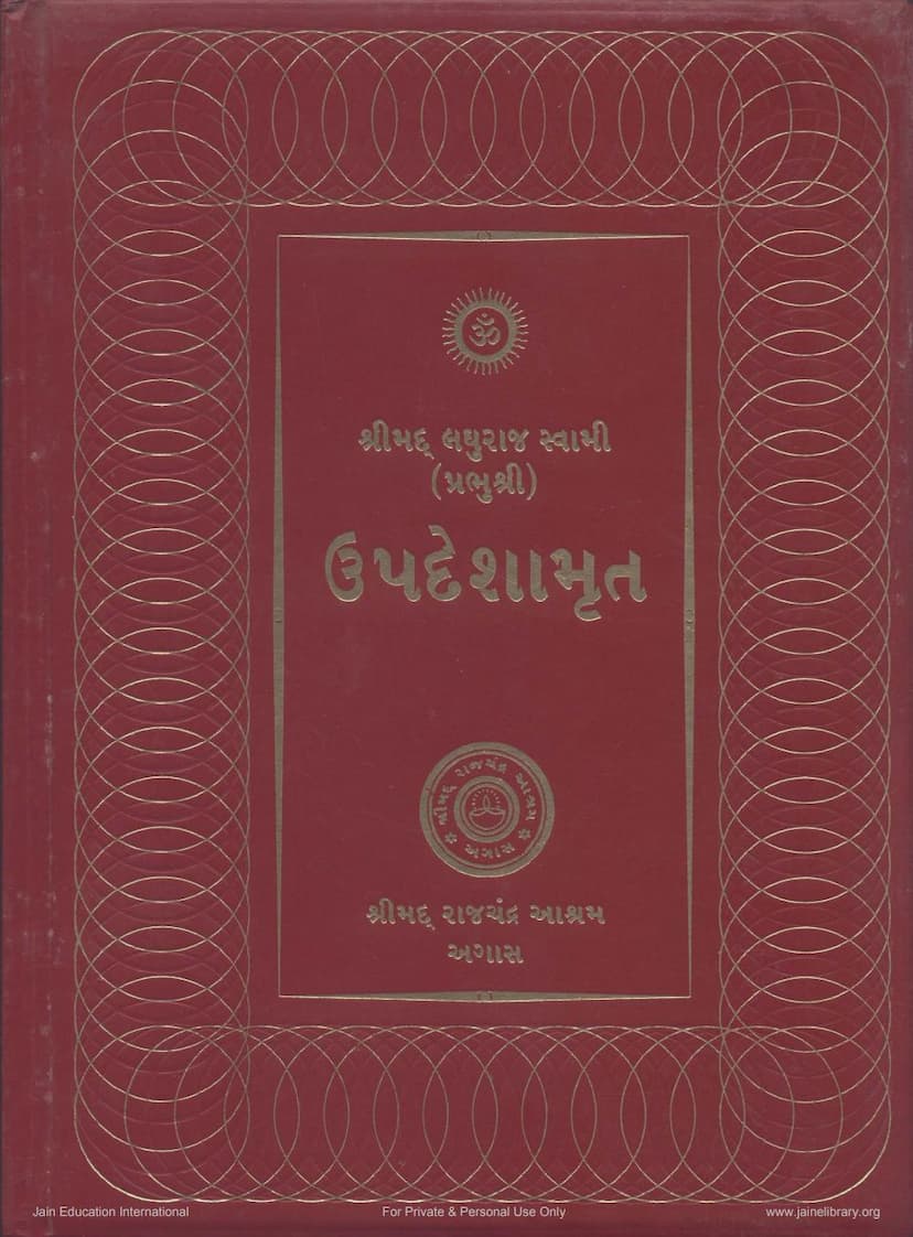 First page of Updeshamrut