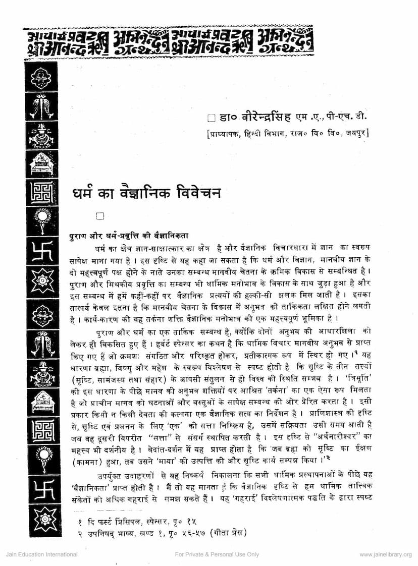 First page of Dharma Ka Vaigyanik Vivechan