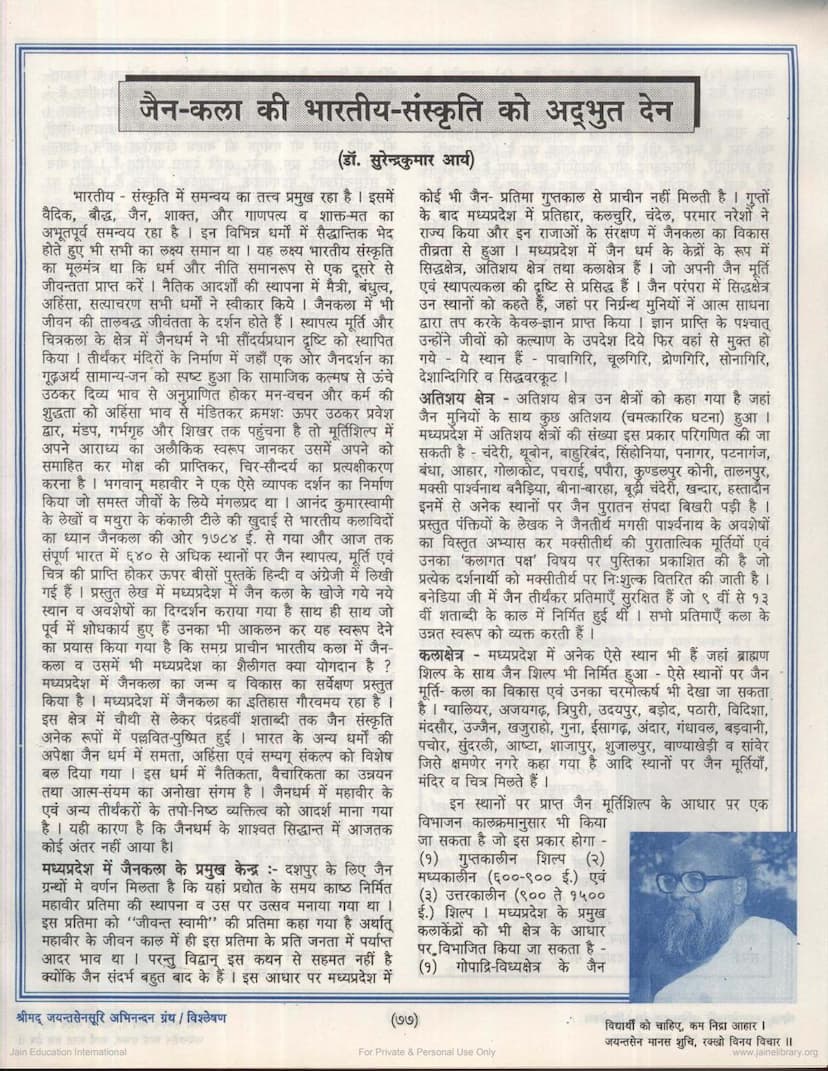 First page of Jainkala Ka Bharatiya Sanskruti Ko Adbhut Den