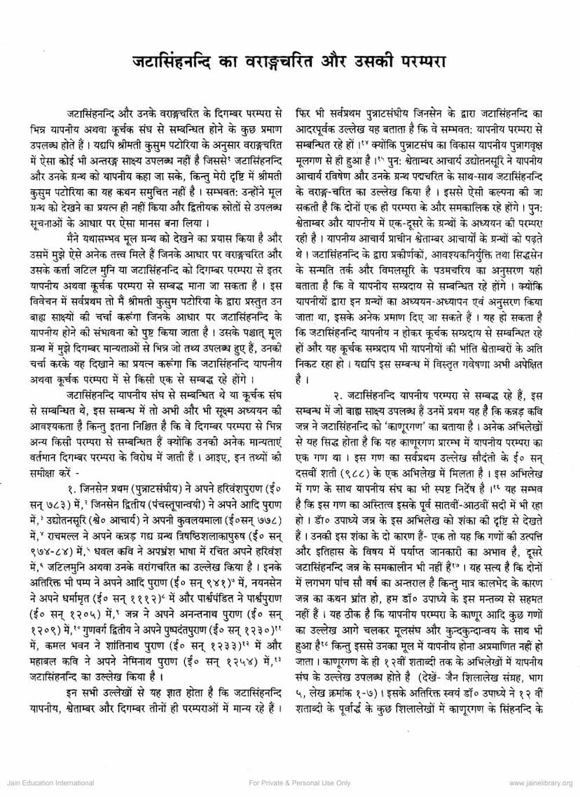 First page of Jatasinh Nandi Ka Varangcharit Aur Uski Parampara