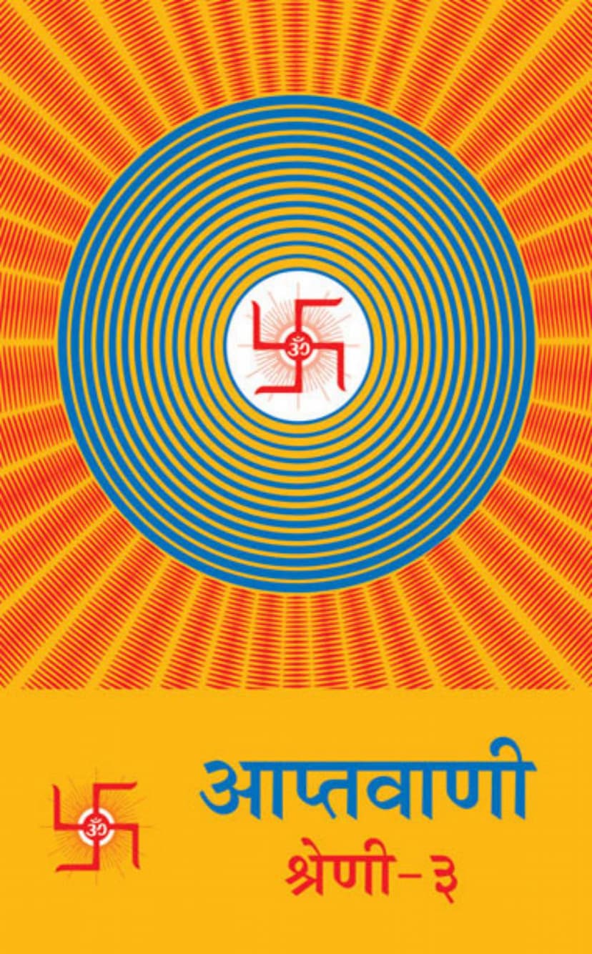 First page of Aptavani Shreni 03