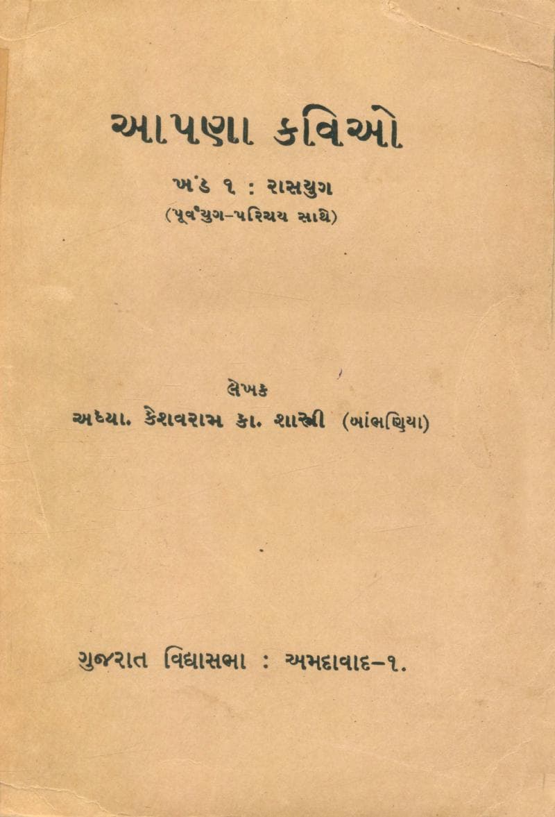 First page of Aapna Kavio Khand 01