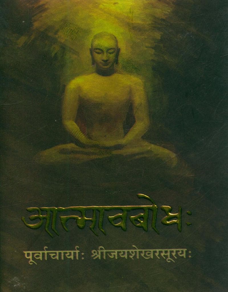 First page of Aatmavbodh