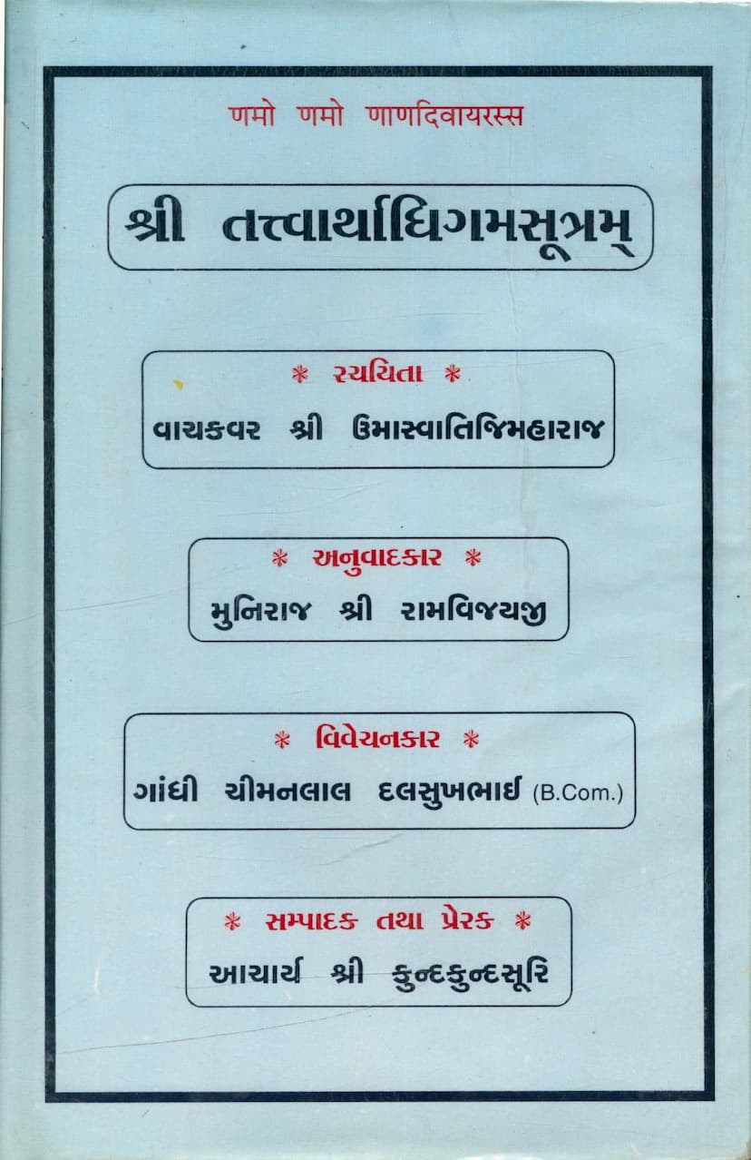 First page of Tattvarthadhigam Sutram