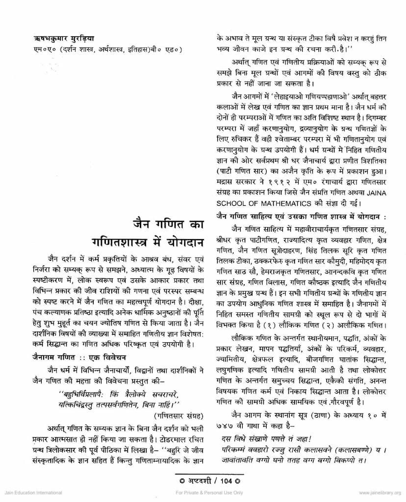First page of Jain Ganit Ka Ganitshastra Me Yogdan