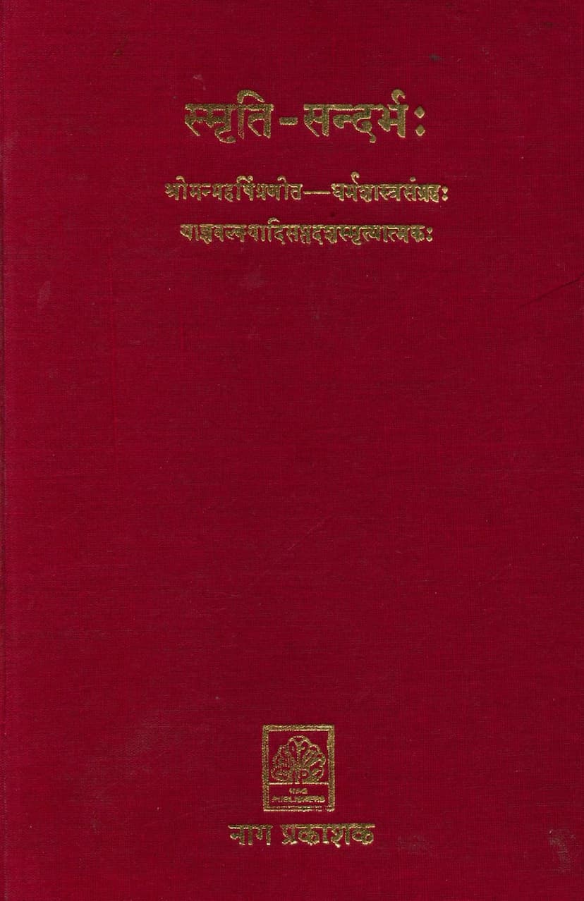 First page of Smruti Sandarbh Part 02