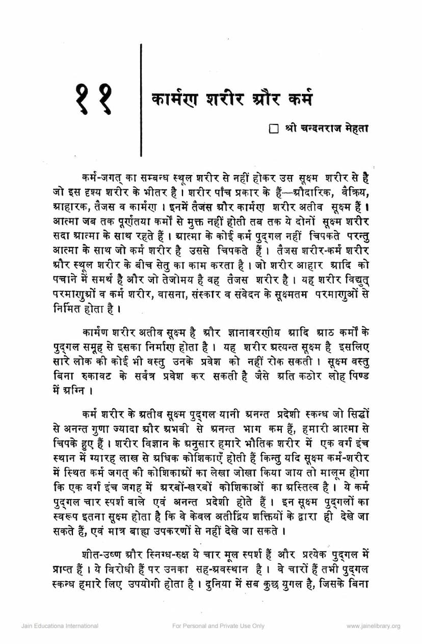 First page of Karman Sharir Aur Karm