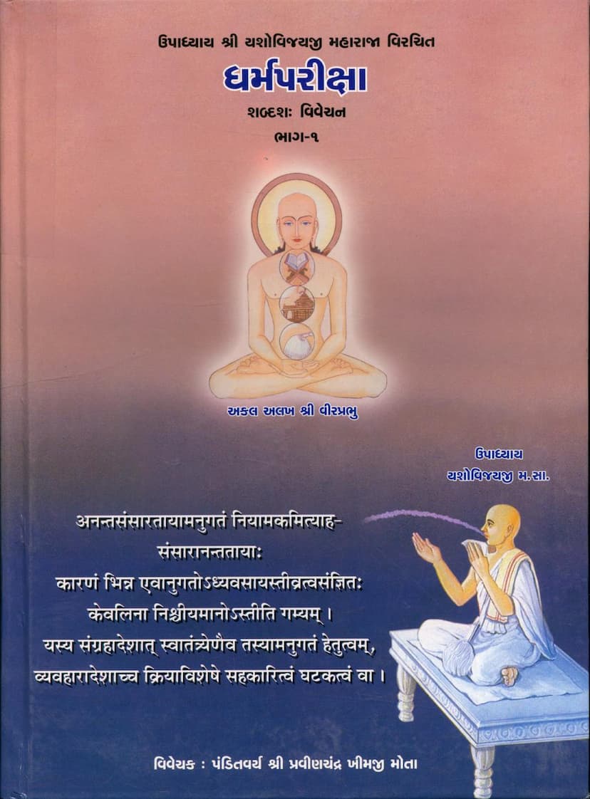 First page of Dharm Pariksha Part 01