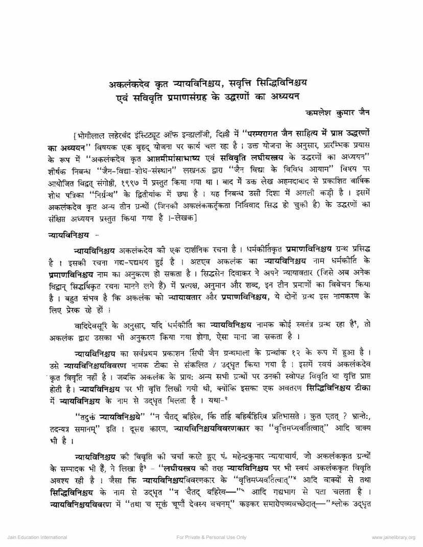 First page of Nyaya Vinischaya Savrutti Siddhi Vinischaya Evam Savivrutti Praman Sangraha