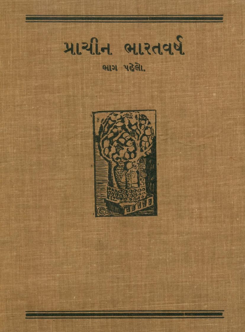 First page of Prachin Bharat Varsh Part 01