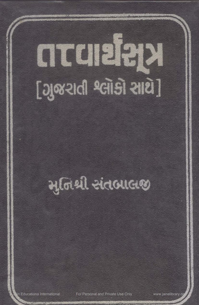 First page of Tattvartha Sutra