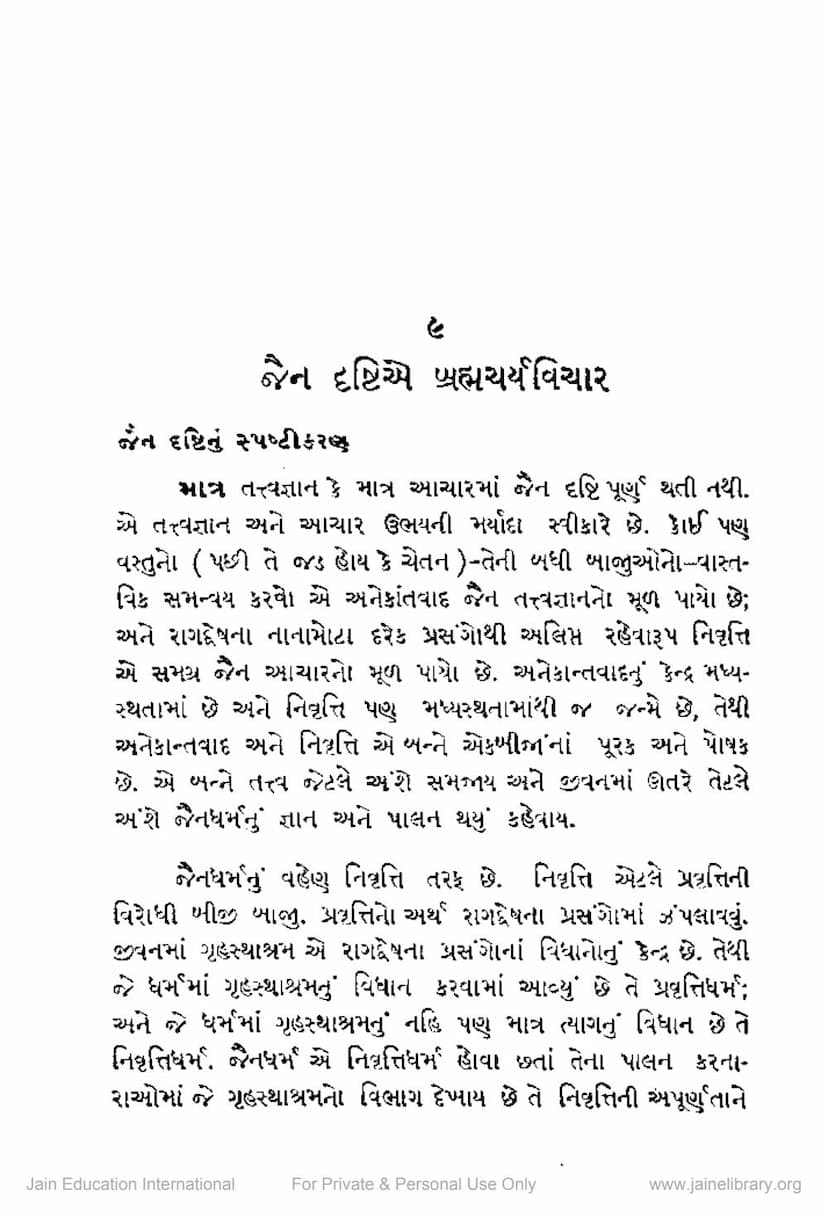 First page of Jain Drushtie Bramhacharya Vichar