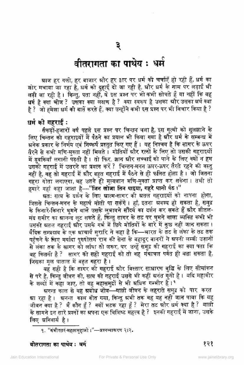 First page of Vitragta Ka Pathey Dharm