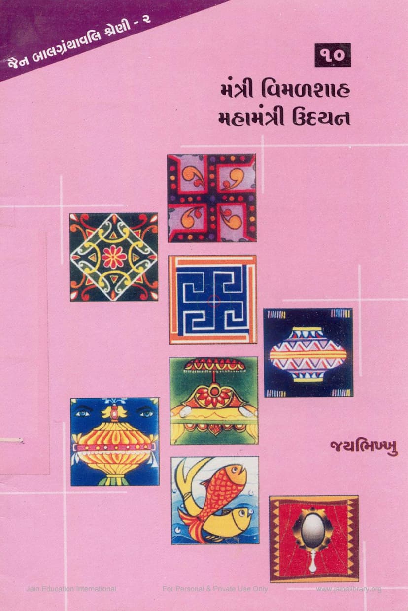 First page of Mantri Vimalshah Mahamantri Udayan