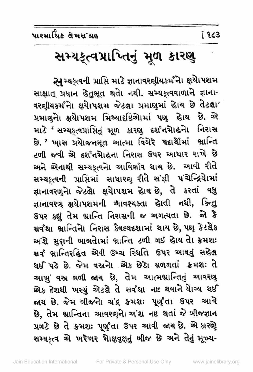 First page of Samyaktva Praptinu Mul Karan