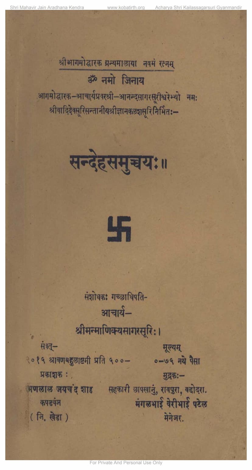 First page of Sandeh Samucchay