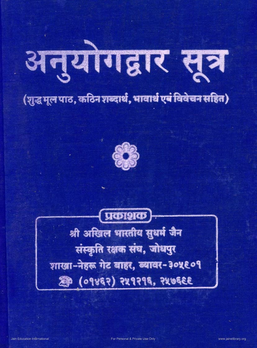 First page of Anuyogdwar Sutra