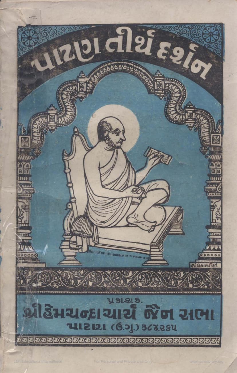 First page of Patan Tirth Darshan