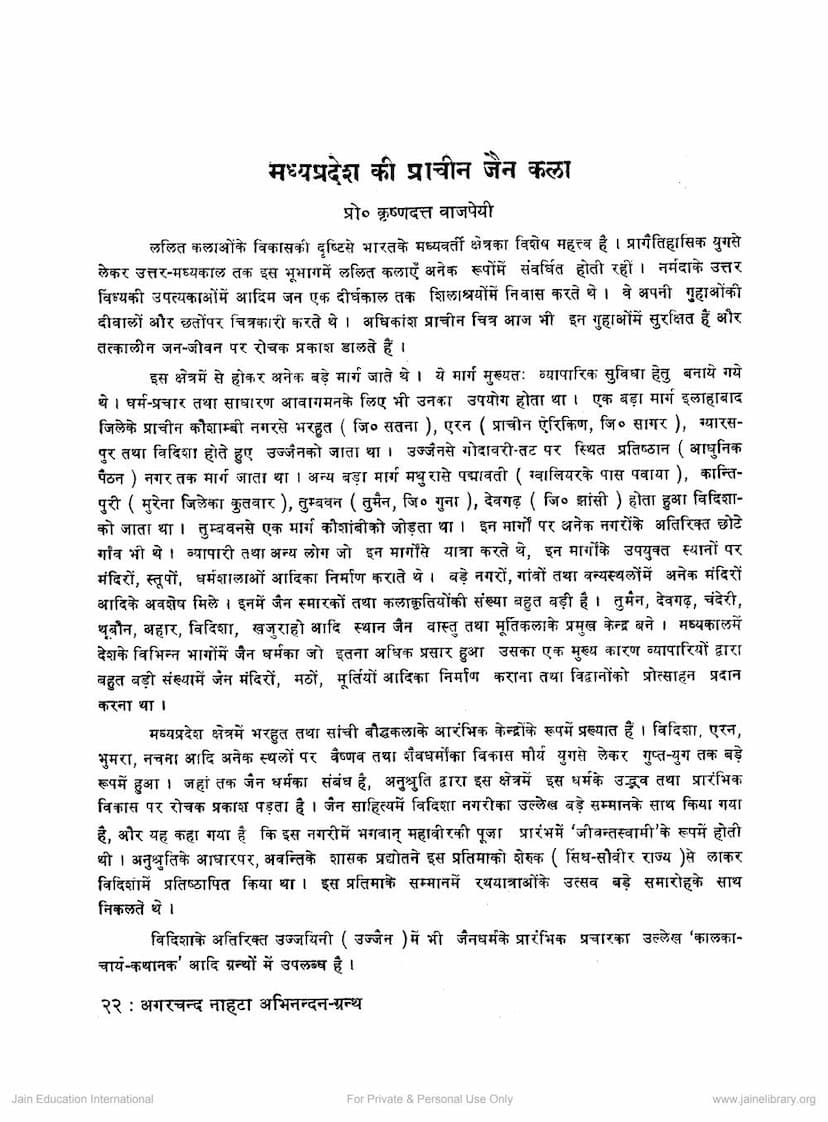 First page of Madhyapradesh Ki Prachin Jain Kala