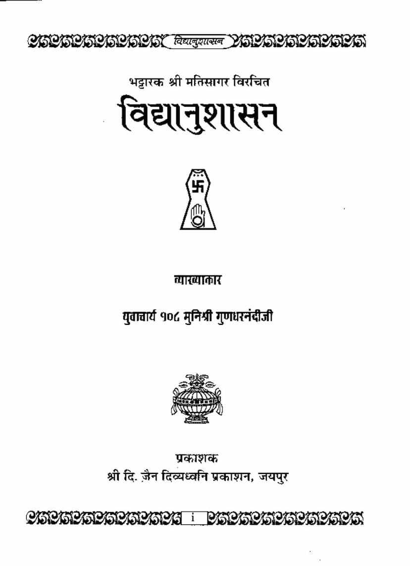 First page of Vidyanushasan