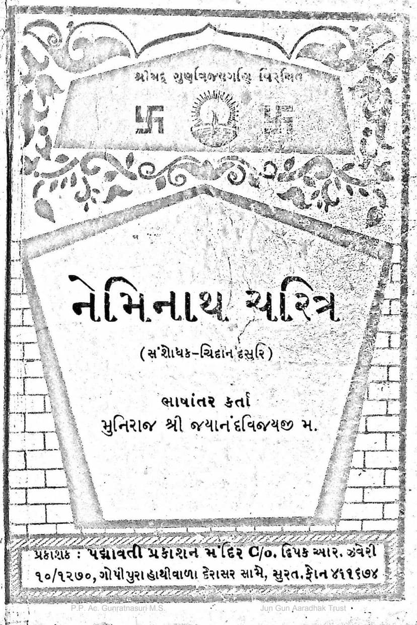 First page of Neminath Charitra