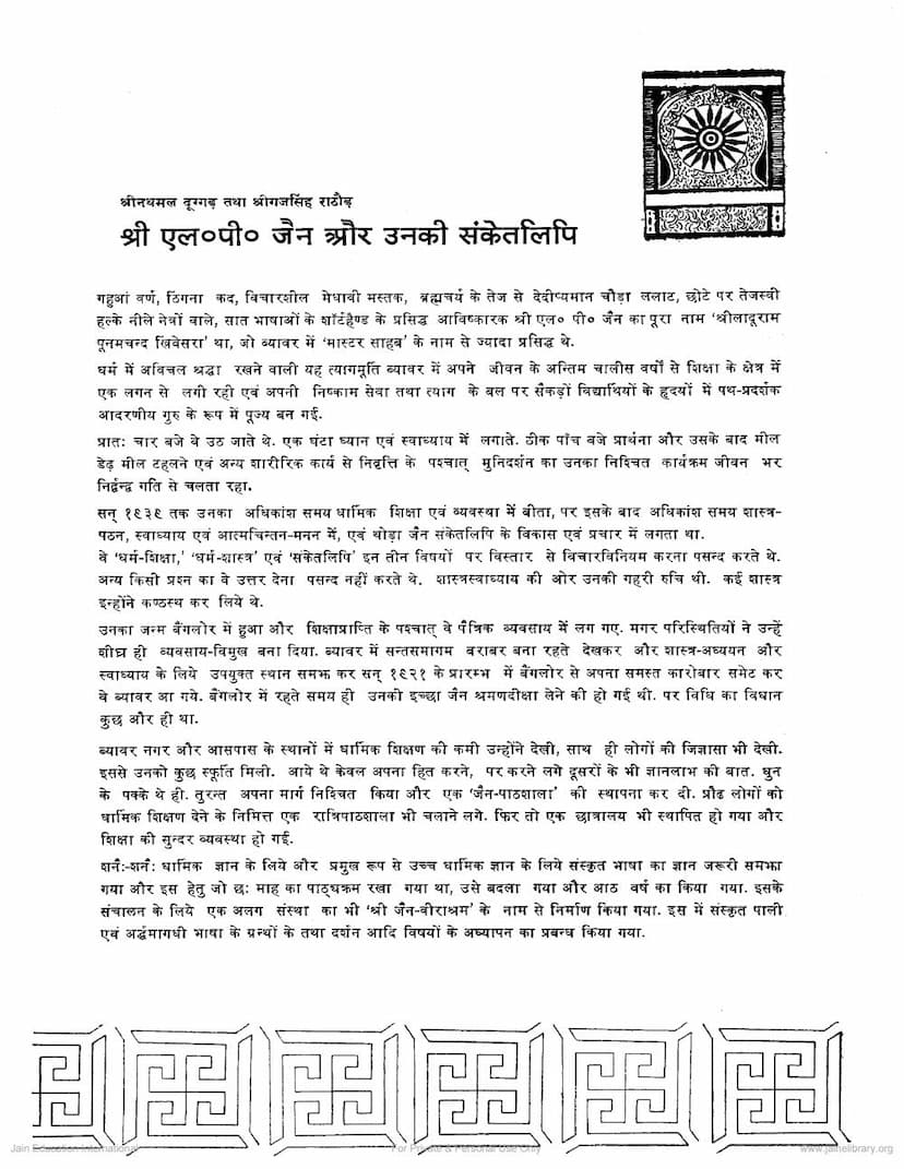 First page of L P Jain Aur Unki Sanket Lipi