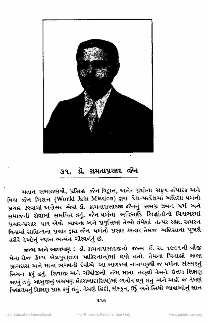 First page of Kamtaprasadji Jain