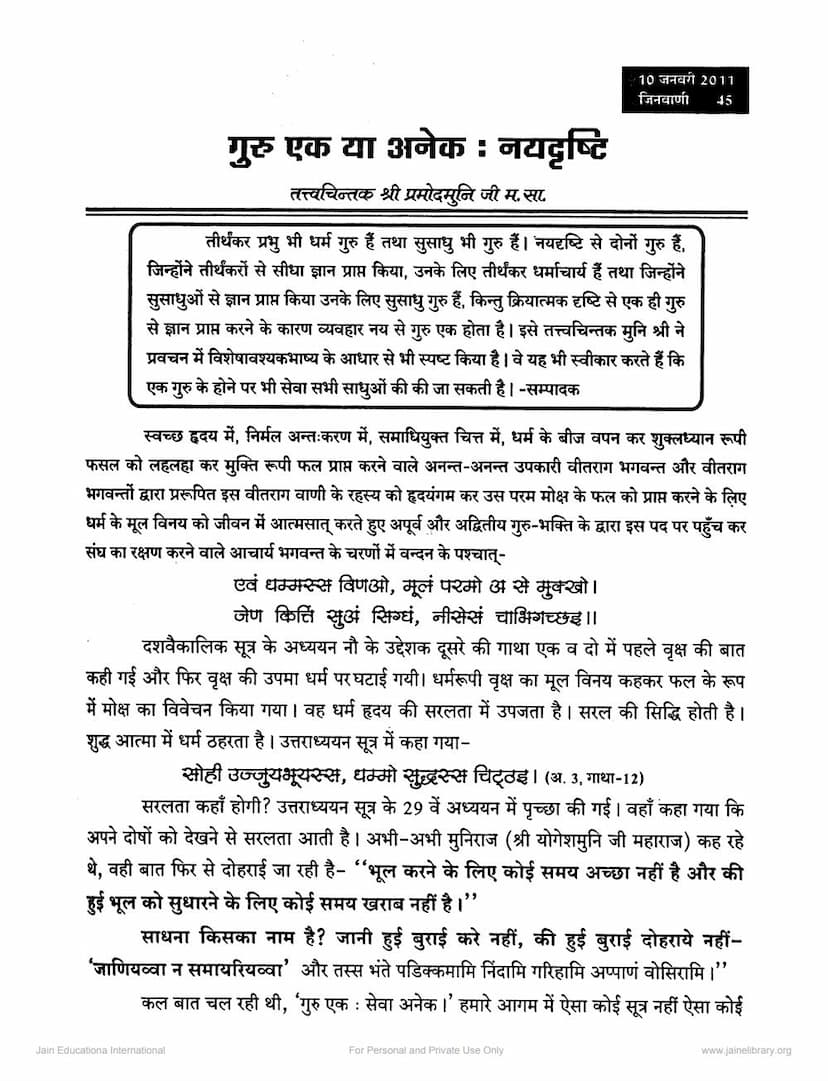 First page of Guru Ek Ya Anek Naydrushti