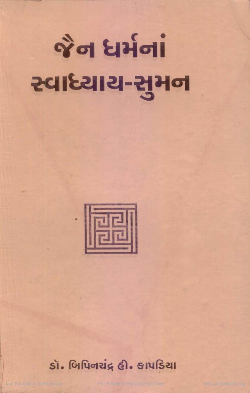 First page of Jain Dharmna Swadhyaya Suman
