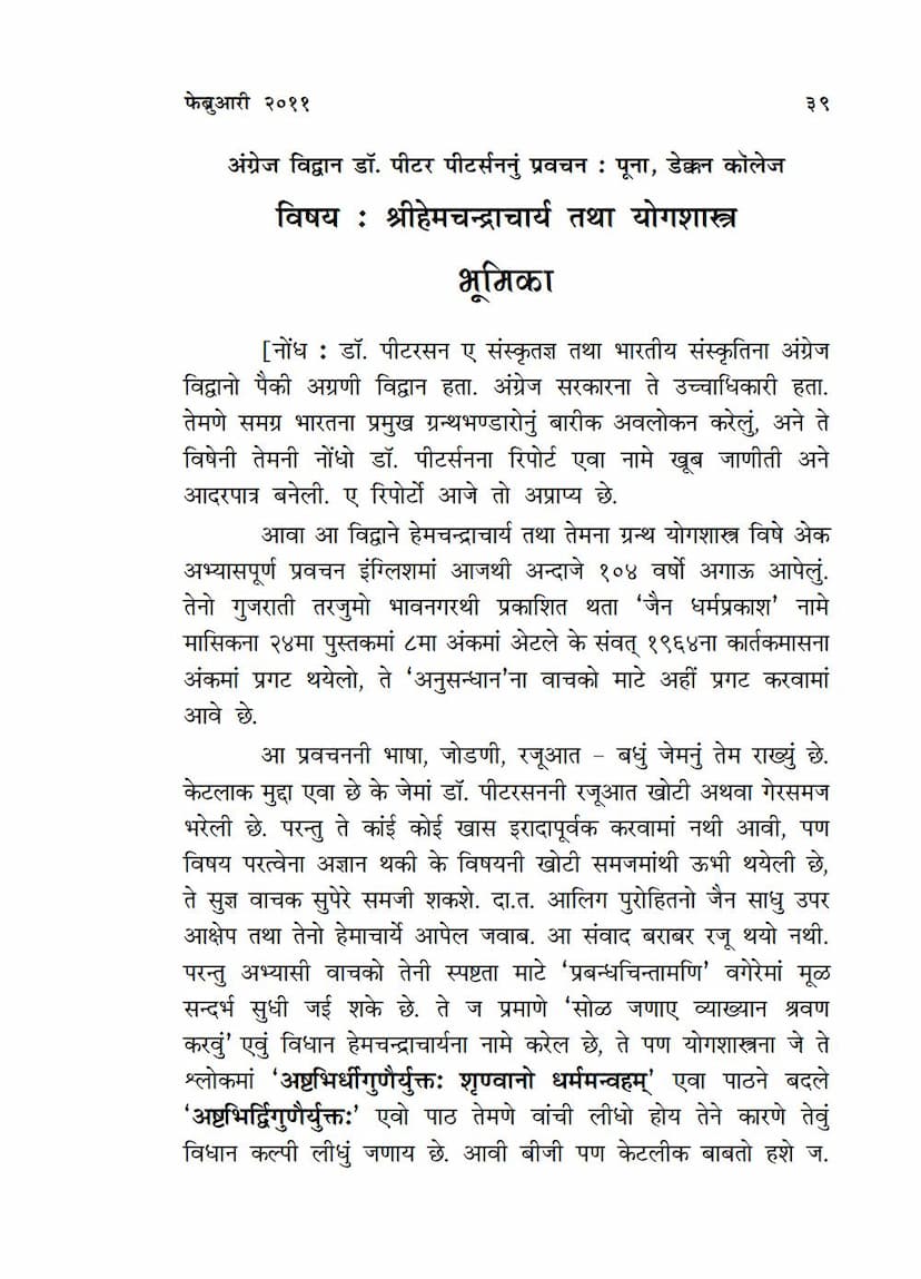 First page of Hemchandracharya Tatha Yogshastra