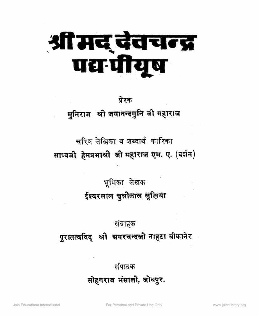 First page of Shrimad Devchand Padya Piyush