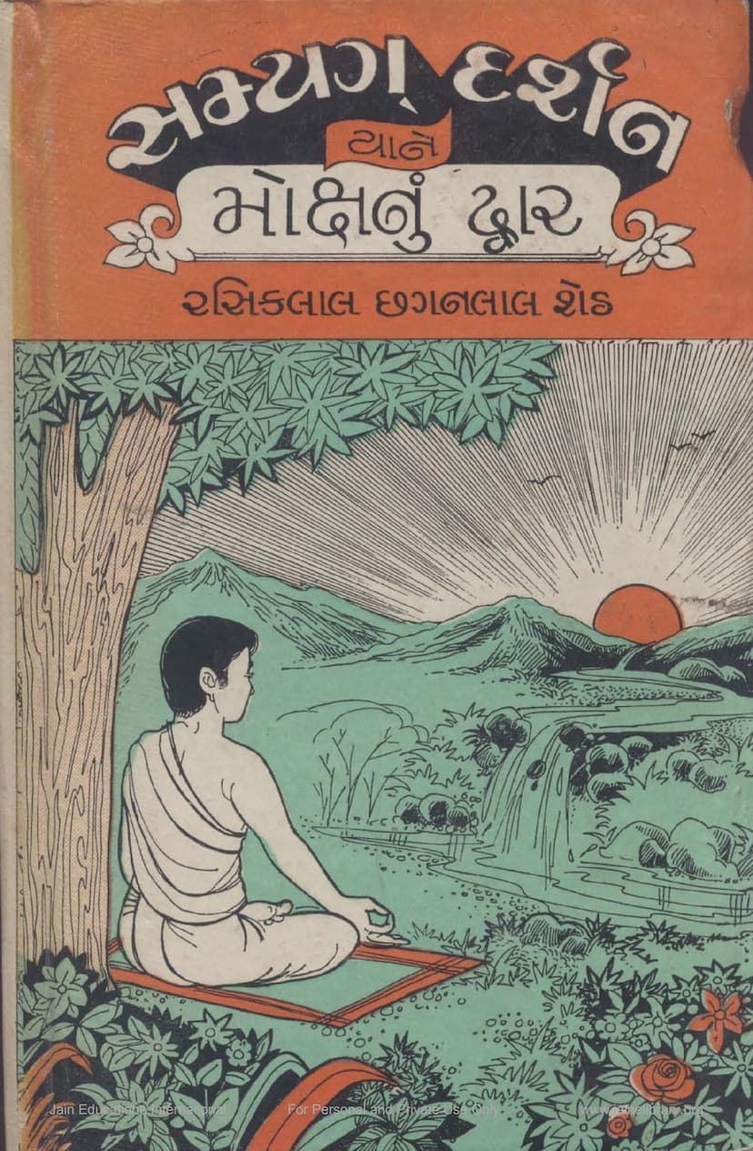 First page of Samyag Darshan Yane Mokshnu Dwar