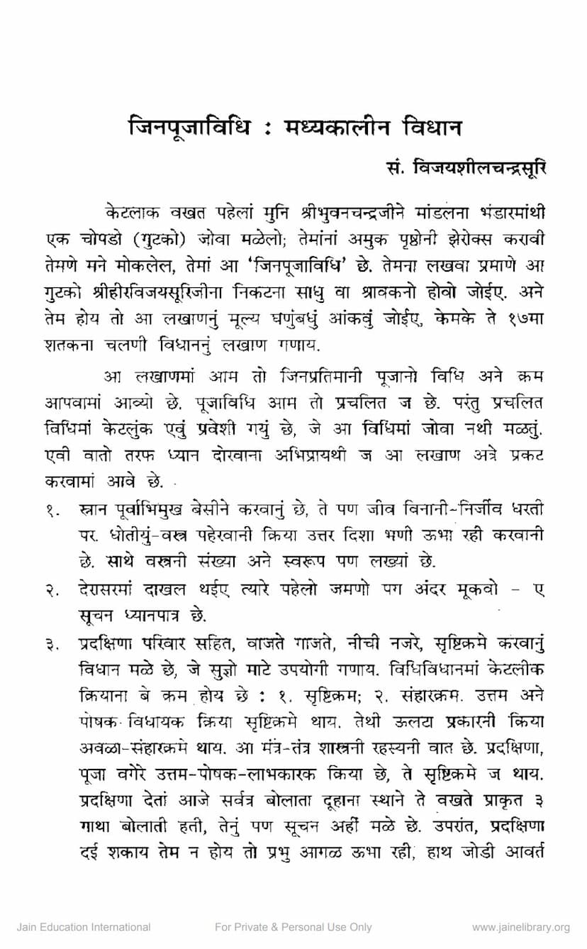 First page of Jinpooja Vidhi Madhyakalin Vidhan
