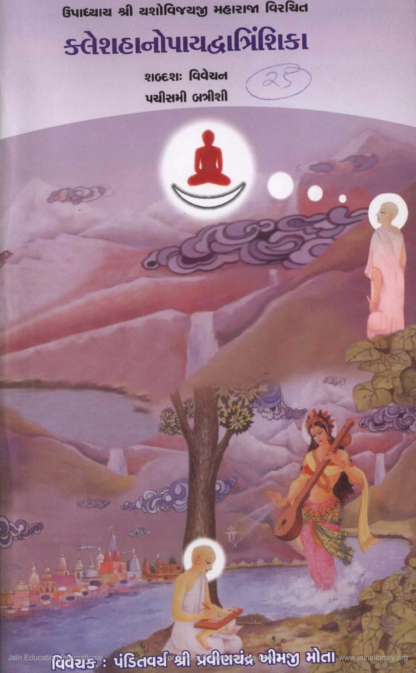 First page of Kleshhanopay Dvantrinshika