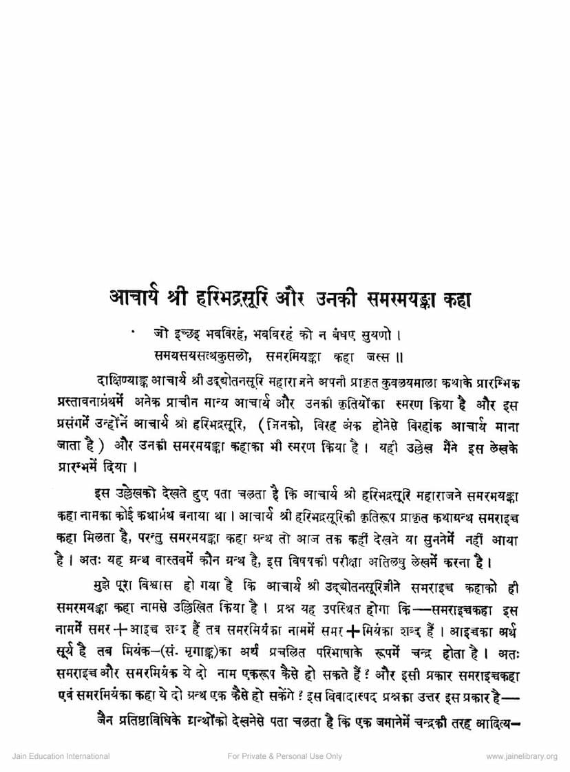 First page of Haribhadrasuri Aur Unki Samarmayankak Kaha